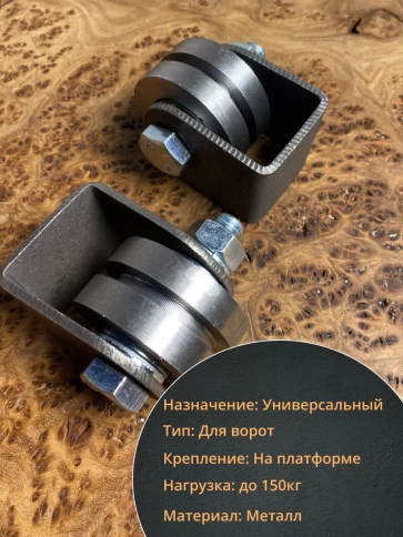 Ролик на платформе Р3508, d 50 мм под полосу,металл, 2 шт. фото 3