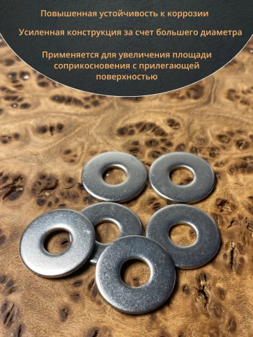 Шайба увеличенная нержавеющая М6 DIN 9021 А2,  10 шт. фото 5