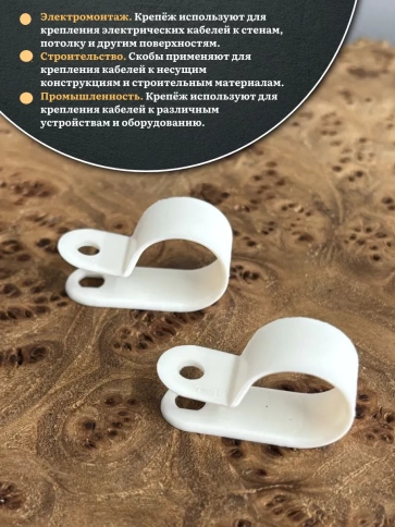 Крепеж серьга для кабеля (скоба) d 12 белая, 100 шт. фото 3