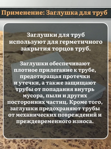 Заглушка для труб серая квадратная 100х100 мм, 10 шт. фото 3