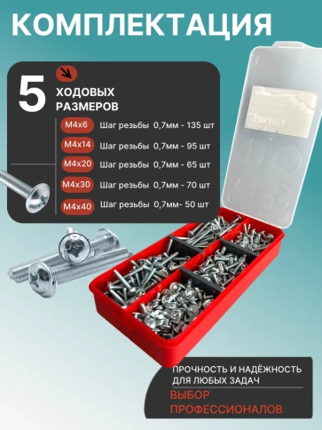 Винты с прессшайбой М4 мебельные DIN967 органайзер НАБОР 4 фото 2