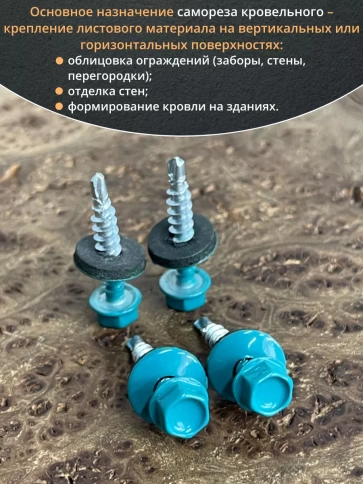 Саморез кровельный, 4,8х35 морская волна RAL5021 50 шт фото 5