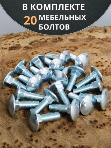 Болт мебельный полукруглая головка стальной мм, 20 шт фото 9