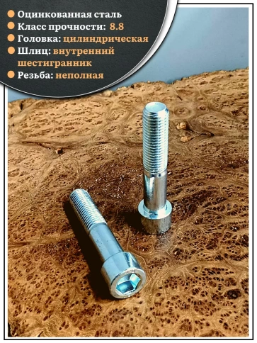 Винт под шестигранник НР 16х80 мм ОЦ к.п.8.8 DIN912, 2 шт. фото 4