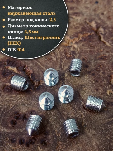 Винт установочный нержавеющий 5х6 DIN914 (гужон), 10 шт. фото 3