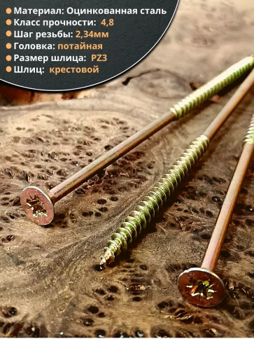 Шуруп саморез потайной для дерева 6х180 мм, желтый цинк, 20 шт. фото 4
