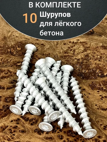 Шуруп 8х65 для легкого бетона, 10 шт. фото 5