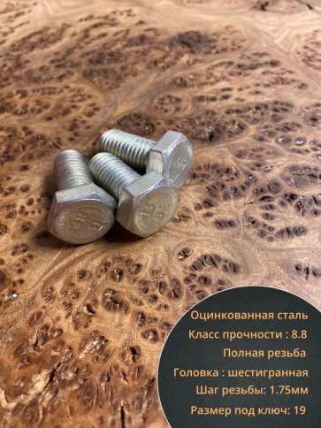Болт высокопрочный М12х20 ОЦ к.п.8.8 DIN933 (10 шт.) фото 5