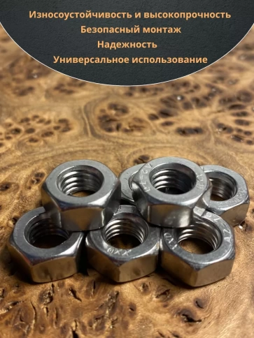 Гайка Нержавеющая М6 DIN 934 А2 шестигранная 10 шт фото 6