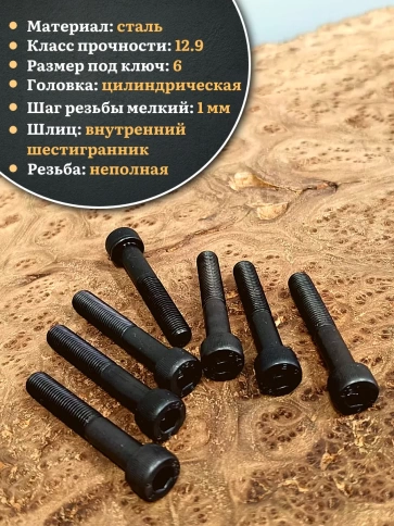 Винт мелкая резьба чёрный к.п.12.9 8х40х1  DIN912, 20 шт. фото 4