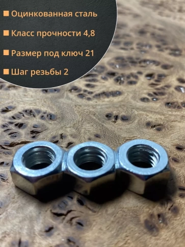 Гайка оцинкованная DIN 934 шестигранная 10 шт. фото 17