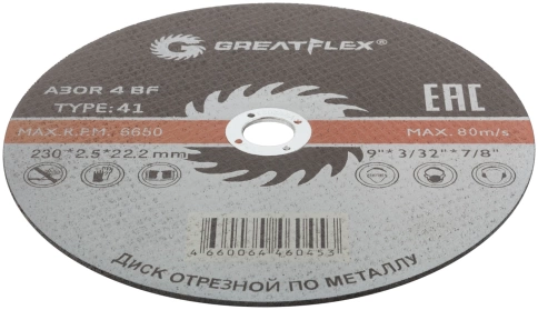 Диск отрезной по металлу Т41-230х2,5х22,2 мм Greatflex класс Master фото 3