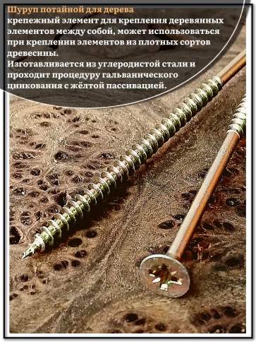 Шуруп саморез потайной для дерева 5х120 ЖЦ, 1 кг. фото 5