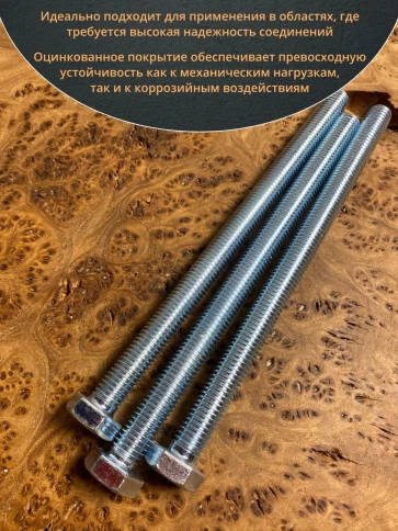 Болт высокопрочный М12х180 ОЦ к.п.8.8 DIN933 (10 шт.) фото 5