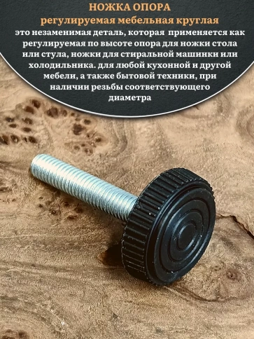 Ножка опора D25 М8х30 регулируемая мебельная круглая 12 шт фото 3