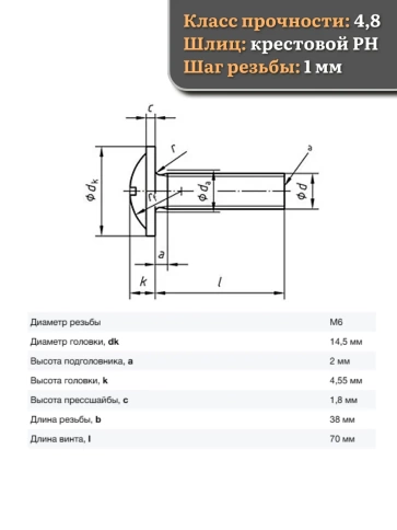 Винт с прессшайбой М6х70 DIN967 с гайкой фланец, 10 шт. фото 2