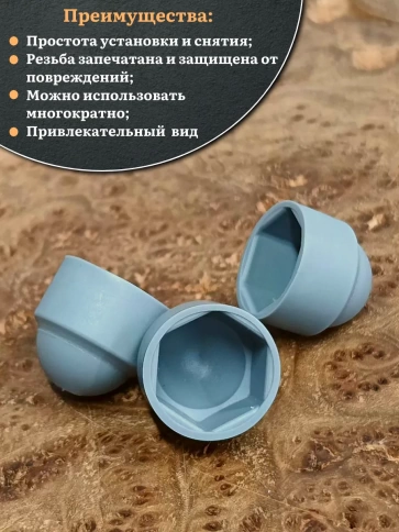 Колпачок на болт и гайку серый M12 (ключ 19 мм), 20 шт. фото 5