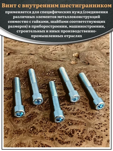 Винт под шестигранник НР 12х70 мм ОЦ к.п.8.8 DIN912, 10 шт. фото 5