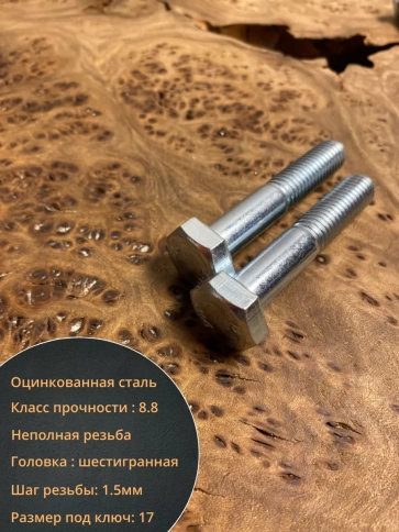 Болт высокопрочный М10х55 ОЦ к.п.8.8 DIN931 (10шт) фото 4