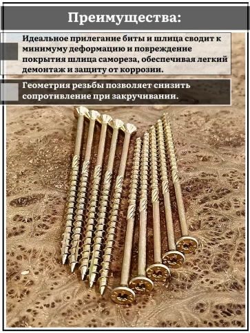Саморез по дереву потайной Torx 8х120 ЖЦ, 50 шт. фото 4