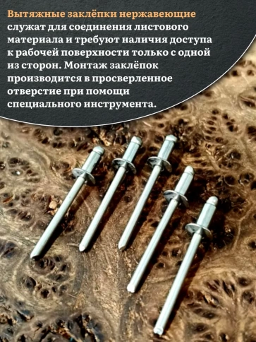 Заклепка вытяжная нержавеющая 4х8 , 20 шт. фото 3