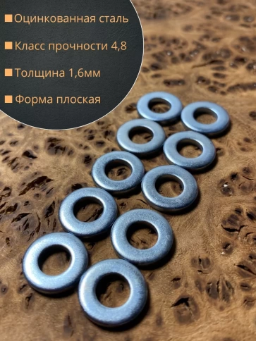 Шайба оцинкованная DIN125, 10 шт. фото 57