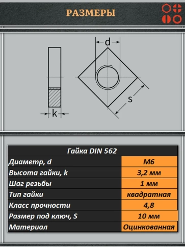 Гайка квадратная М6 оцинкованная низкая DIN562, 20 шт. фото 2