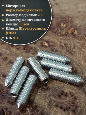 Винт установочный нержавеющий 5х20 DIN914 (гужон), 50 шт. фото 3