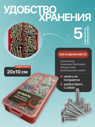 Болты нержавеющие М5 DIN933 в органайзере НАБОР 3 фото 5
