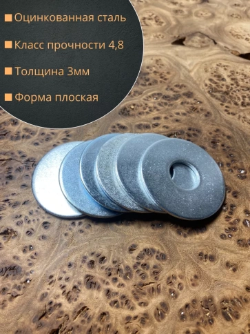 Шайба увеличенная оцинкованная DIN 9021, 50 шт. фото 12