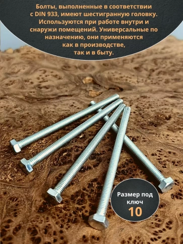 Болт 6х100 мм полная резьба ОЦ DIN933 к.п.8.8 (10 шт.) фото 4