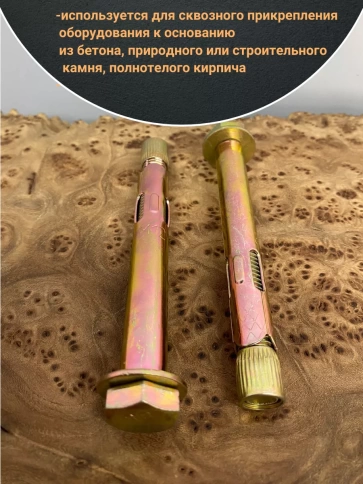 Анкерный болт с шестигранной головкой 12х120 мм, 5 шт. фото 4