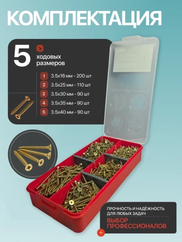 Саморезы по дереву М3,5 ЖЦ в органайзере НАБОР 1 фото 2