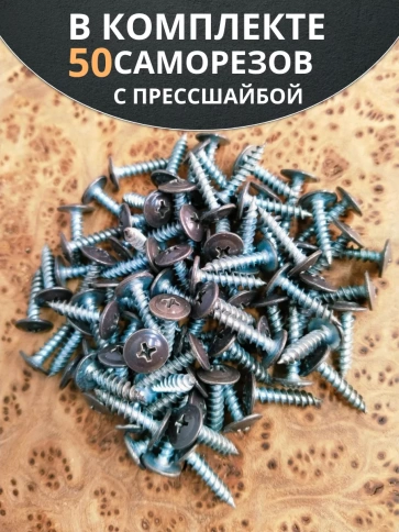 Саморез с прессшайбой 4,2х16 острый RAL8019 (серо-коричн), 50 шт.  фото 5