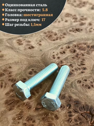 Болт оцинкованный М10х40 DIN933 10 шт. фото 5