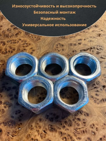 Гайка оцинкованная М27 DIN 934 шестигранная 10 шт. фото 6