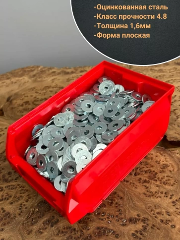 Шайба увеличенная ОЦ М6 DIN 9021, 1000 шт. в контейнере фото 4