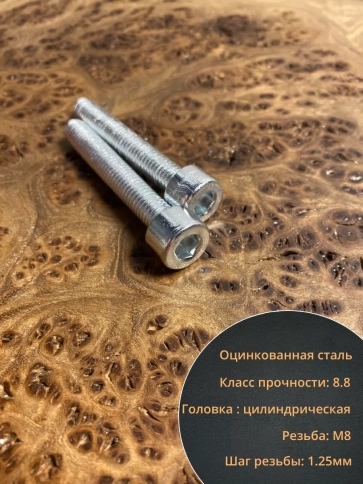 Винт под шестигранник 8х50 мм ОЦ к.п.8.8 DIN912,  100 шт. фото 5