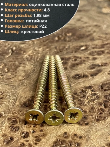 Шуруп саморез потайной для дерева 5х80 мм, желтый цинк, 20 шт. фото 5