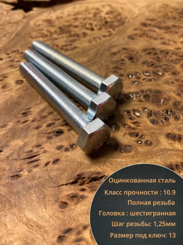 Болт высокопрочный ОЦ 8х70 мм, к.п.10.9 DIN933, 10 шт. фото 4