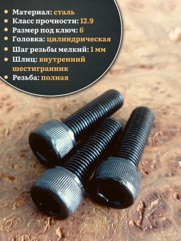 Винт мелкая резьба чёрный к.п.12.9 8х30х1  DIN912, 10 шт. фото 4