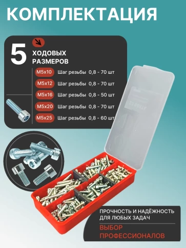 Винты под шестигранник М5 ОЦ 8.8 DIN912 органайзер НАБОР 2 фото 2