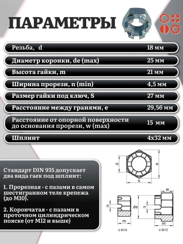 Гайка корончатая автомобильная М18 к.п.8 DIN 935 ОЦ, 10 шт фото 3