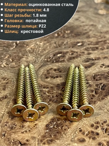 Шуруп саморез потайной для дерева ЖЦ, 10 шт. фото 197