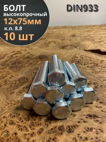 Болт высокопрочный ОЦ к.п.8.8 Гост 7798 (10 шт) фото 11
