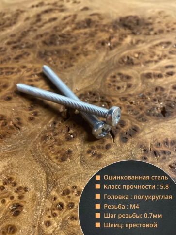 Винт с полукруглой головкой 4х50 ОЦ DIN7985 ,  100 шт. фото 3