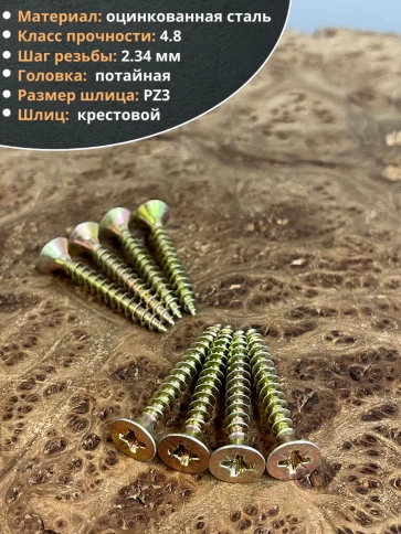Шуруп саморез потайной для дерева ЖЦ, 10 шт. фото 4