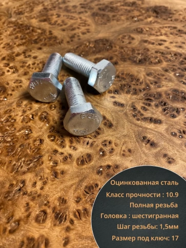 Болт высокопрочный оцинкованный 10х25 мм , к.п.10.9 ,10 шт. фото 4