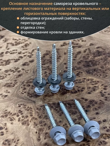 Саморез кровельный, 4,8х51 сигнально-серый RAL7004 50 шт фото 5