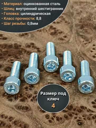 Винт под шестигранник 5х16 ОЦ к.п.8.8 DIN912(700шт)контейнер фото 3